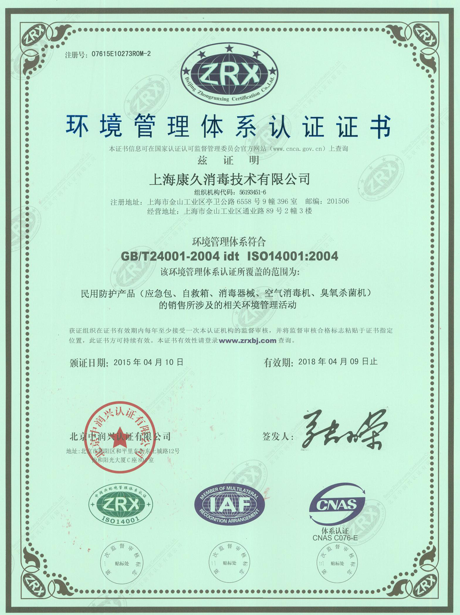 “门头沟环境认证中文康久.jpg